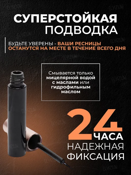 ELVIZIUM Накладные магнитные ресницы Лисий взгляд, черный, фото 5