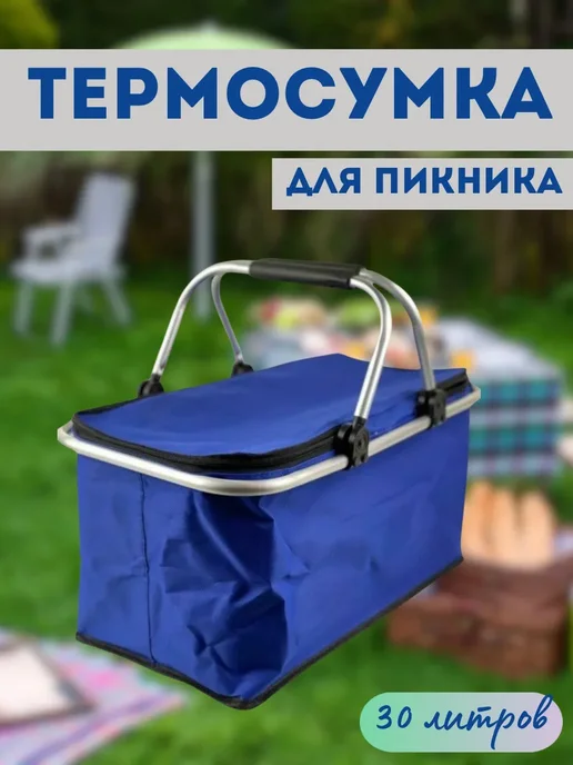 Хиты Лег набор сумка на пикник на природу,термосумка холодильник, для пикника корзина
