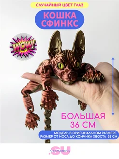 Подвижная игрушка "кот сфинкс" ALEXANDROVA.su 281381946 купить за 907 ₽ в интернет-магазине Wildberries