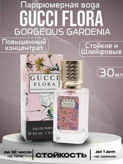 Духи Gucci Flora Gorgeous Gardenia 30мл