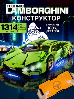 Конструктор машинка на пульте управления Technic Lamborghini