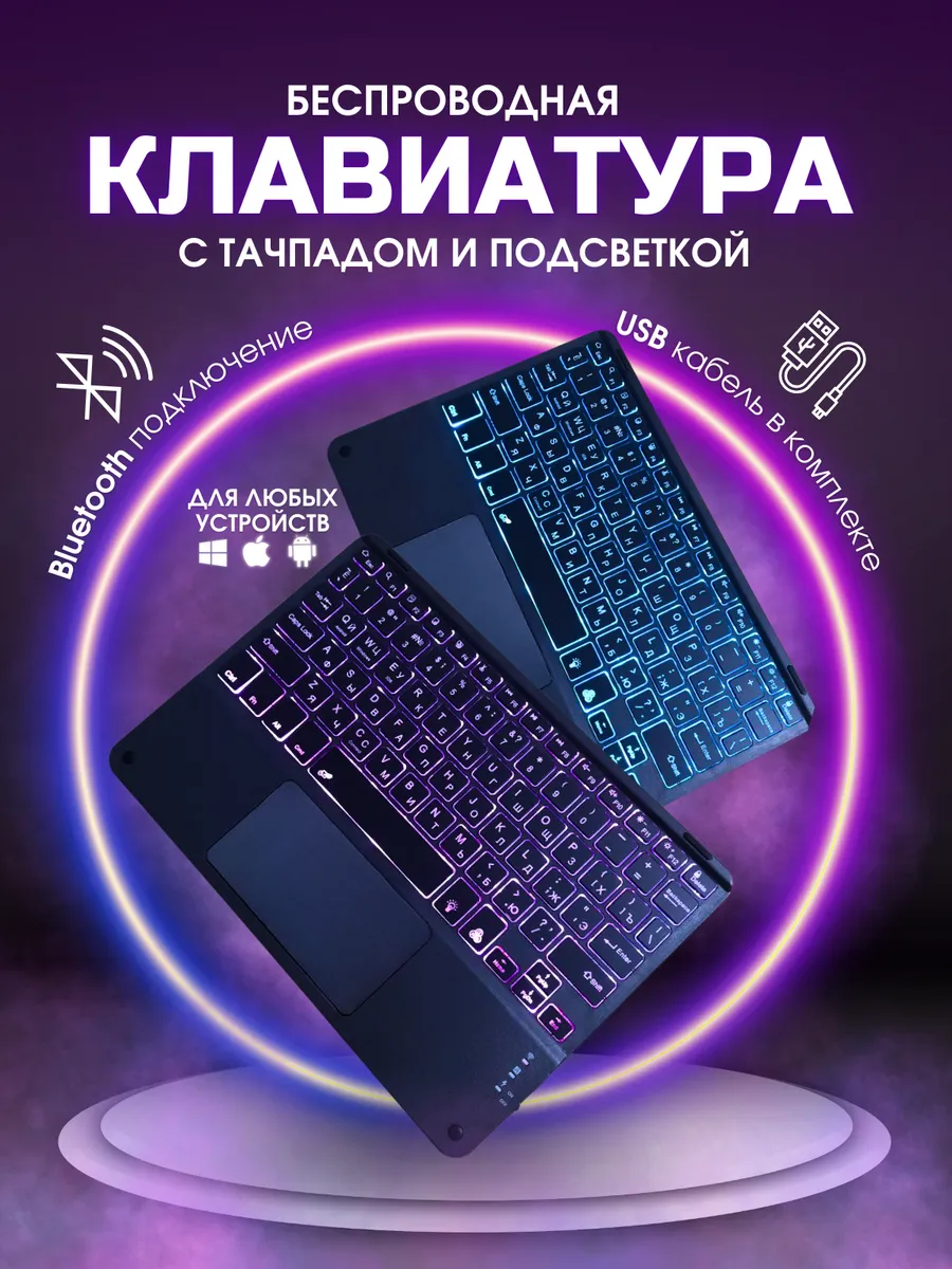 Клавиатура с тачпадом...