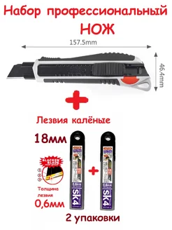 Нож канцелярский 18мм, набор профессиональный SGR Tools 281389516 купить за 542 ₽ в интернет-магазине Wildberries