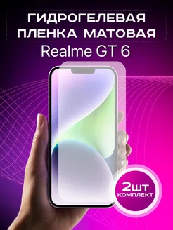 Гидрогелевая защитная пленка Realme GT6 матовая 2шт девайс26 281389992 купить за 261 ₽ в интернет-магазине Wildberries