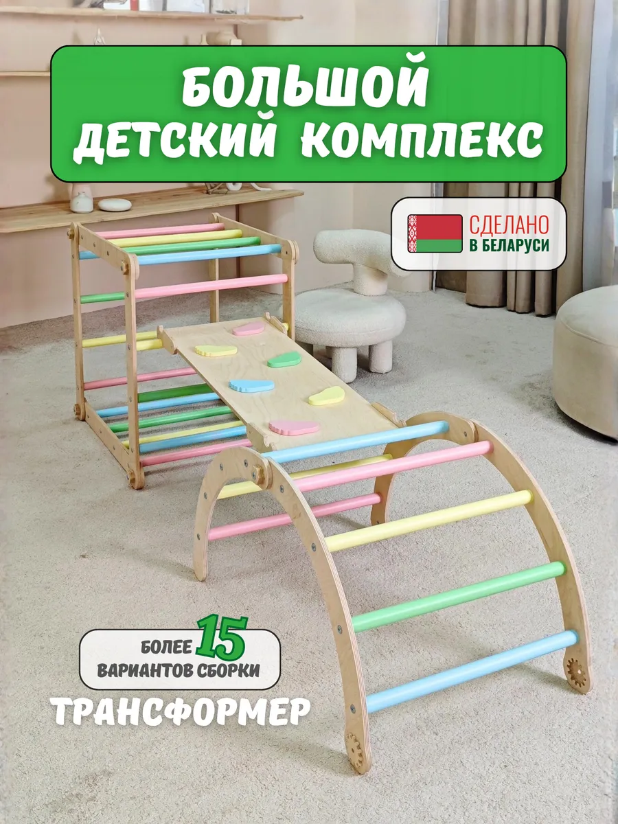 Детский спортивный комплекс Пиклера для дома