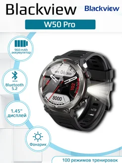 Blackview W50 Pro умные часы Blackview 281393016 купить за 5 482 ₽ в интернет-магазине Wildberries