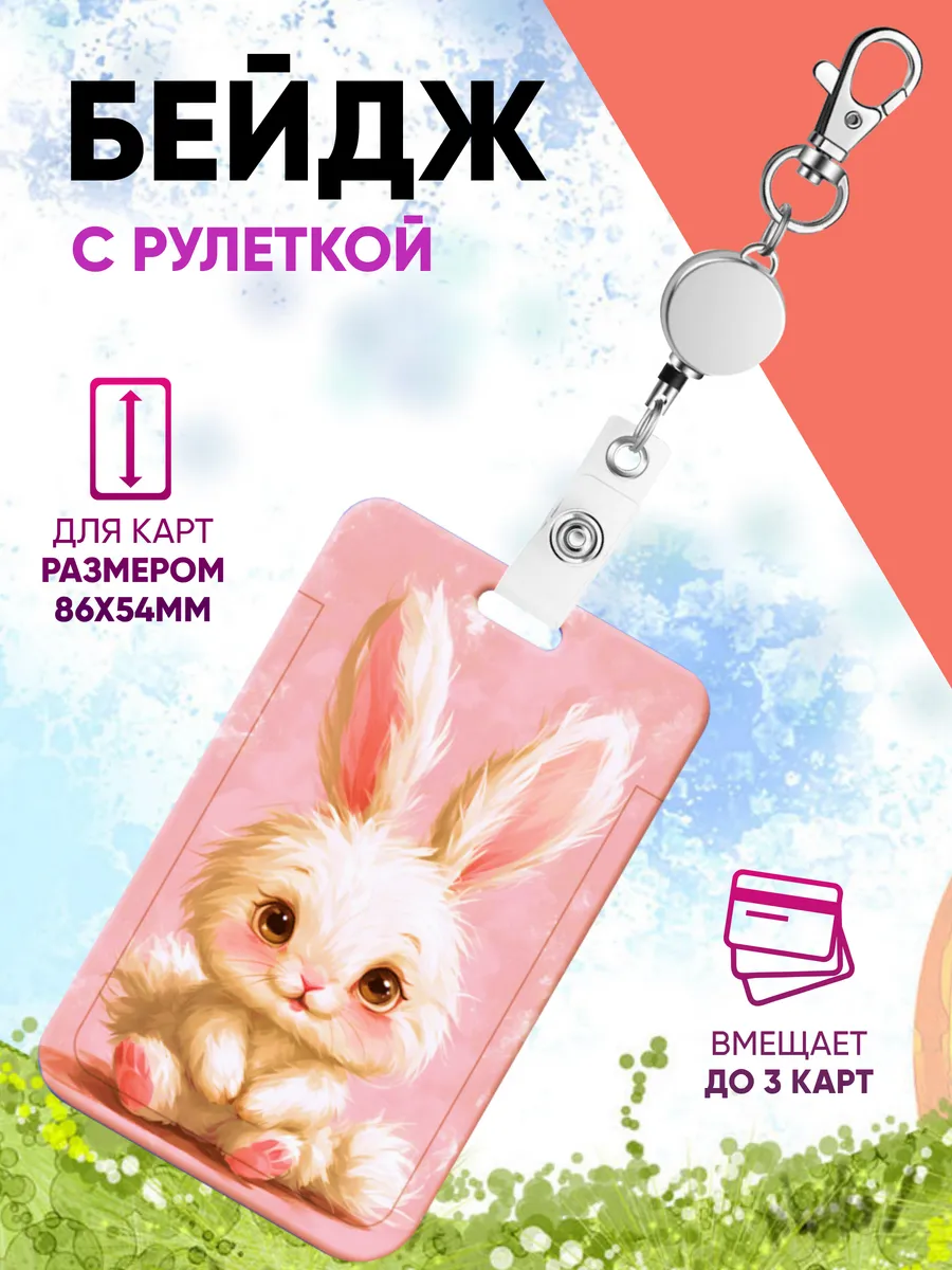 Чехол для пропуска с рулеткой