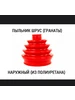 Пыльник шруса наружный полиуретан 2114 281397240 купить за 150 ₽ в интернет‑магазине Wildberries