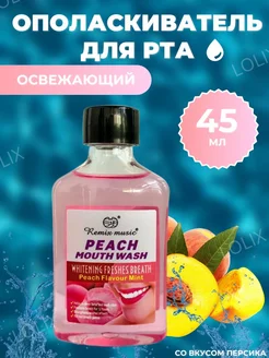 Ополаскиватель для рта 281399362 купить за 167 ₽ в интернет-магазине Wildberries