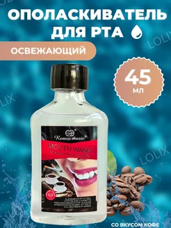 Ополаскиватель для рта 281399952 купить за 167 ₽ в интернет-магазине Wildberries