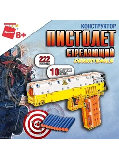 Конструктор "Оружие Пистолет Desert Eagle", 222 детали