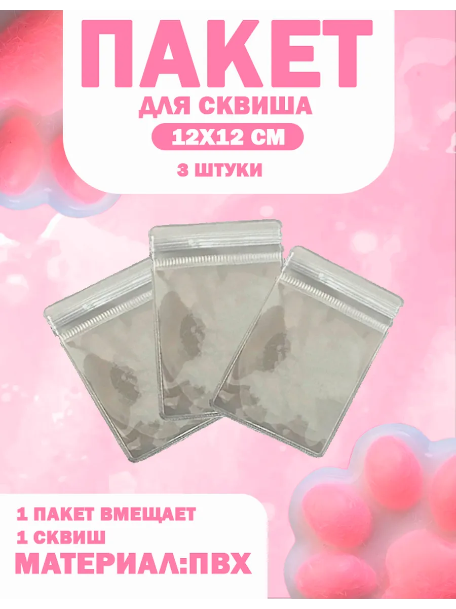 Пакет для...
