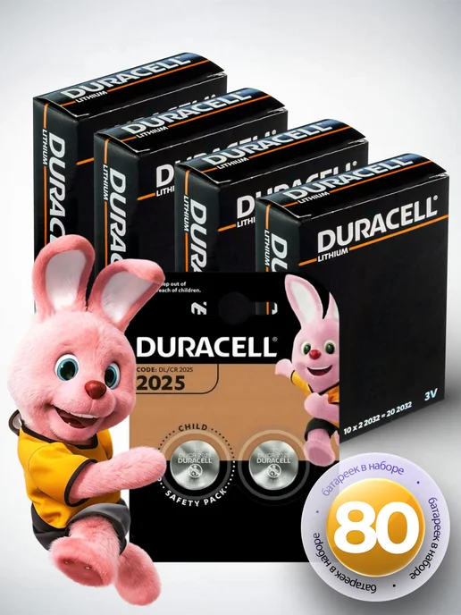DURACELL Батарейки CR2025 круглая 3v, литиевые, 80 шт. в 4 коробках, 80 шт