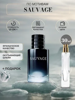 Dior Sauvage духи Диор Саваж