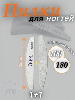 Пилки для ногтей 100 180