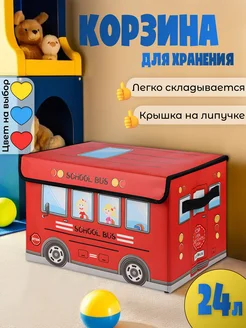 Корзина ящик для игрушек