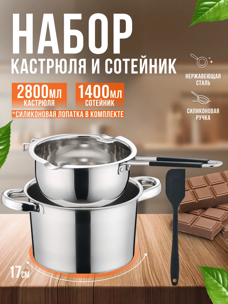 Набор посуды для приготовления сотейник кастрюля