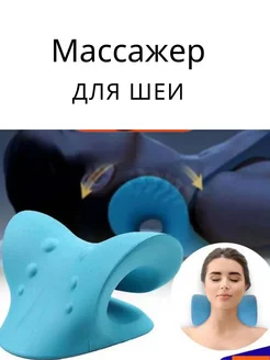 массажер для шеи массажная подушка