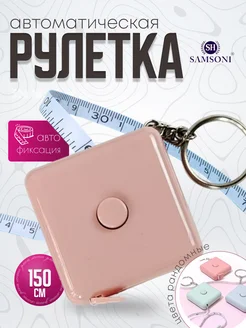 Лента измерительная Samsoni 281415685 купить за 75 ₽ в интернет-магазине Wildberries