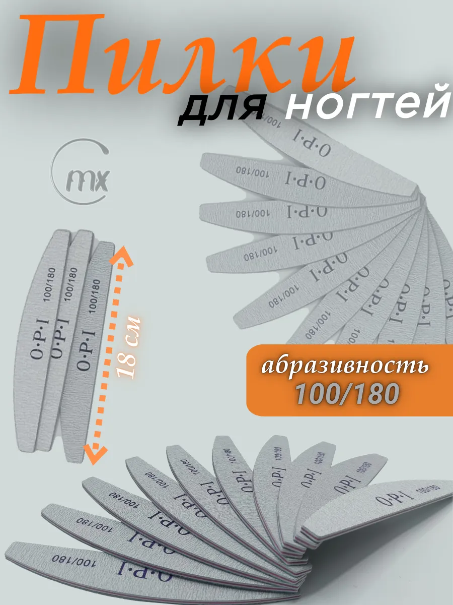 пилки для ногтей opi