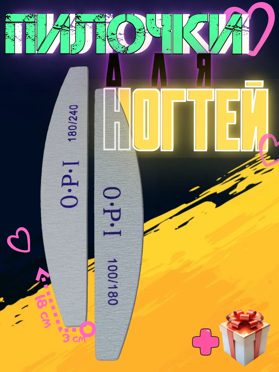 пилки для ногтей OPI