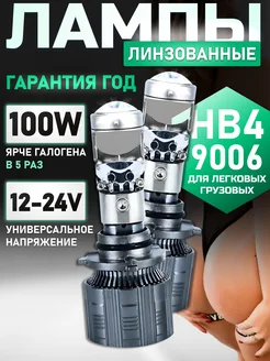 Мини линзы HB4 лед 9006 лампы НВ4 led