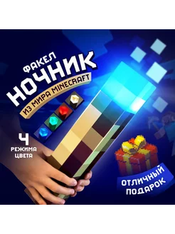 Факел Minecraft Ночник майнкрафт детский светильник