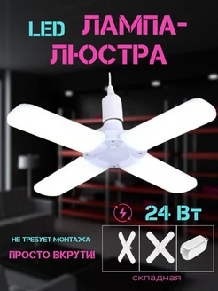 Светодиодная лампа со складная 24 Вт E27 холодный свет E-SHOP4ALL 281423352 купить за 297 ₽ в интернет-магазине Wildberries
