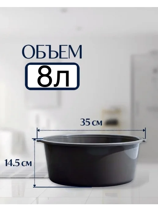 Таз пластиковый хозяйственный для бани 8 л -3 шт, 8 л, 3 шт, фото 2