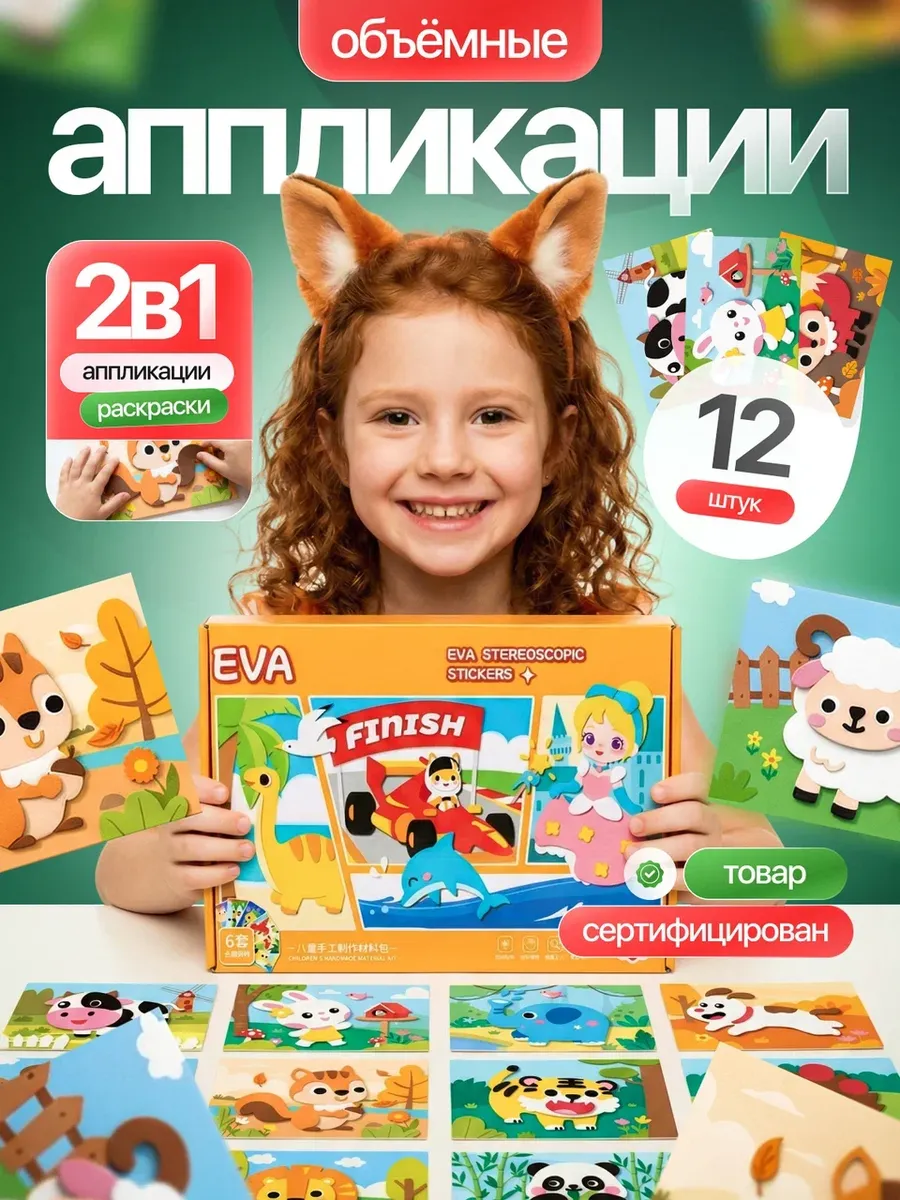 Аппликации в коробке 12 штук