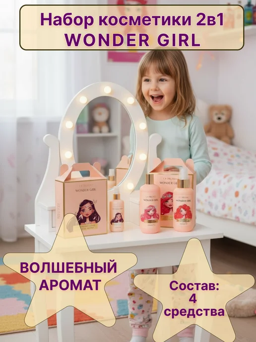 liv delano Подарочный набор детской косметики Wonder girl девочке, розовый, фото 2