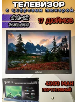 Телевизор Портативный 17 дюймов HD dvb t2 Eplutus 281427817 купить за 10 431 ₽ в интернет-магазине Wildberries