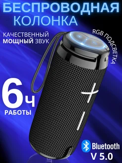 Колонка портативная Bluetooth