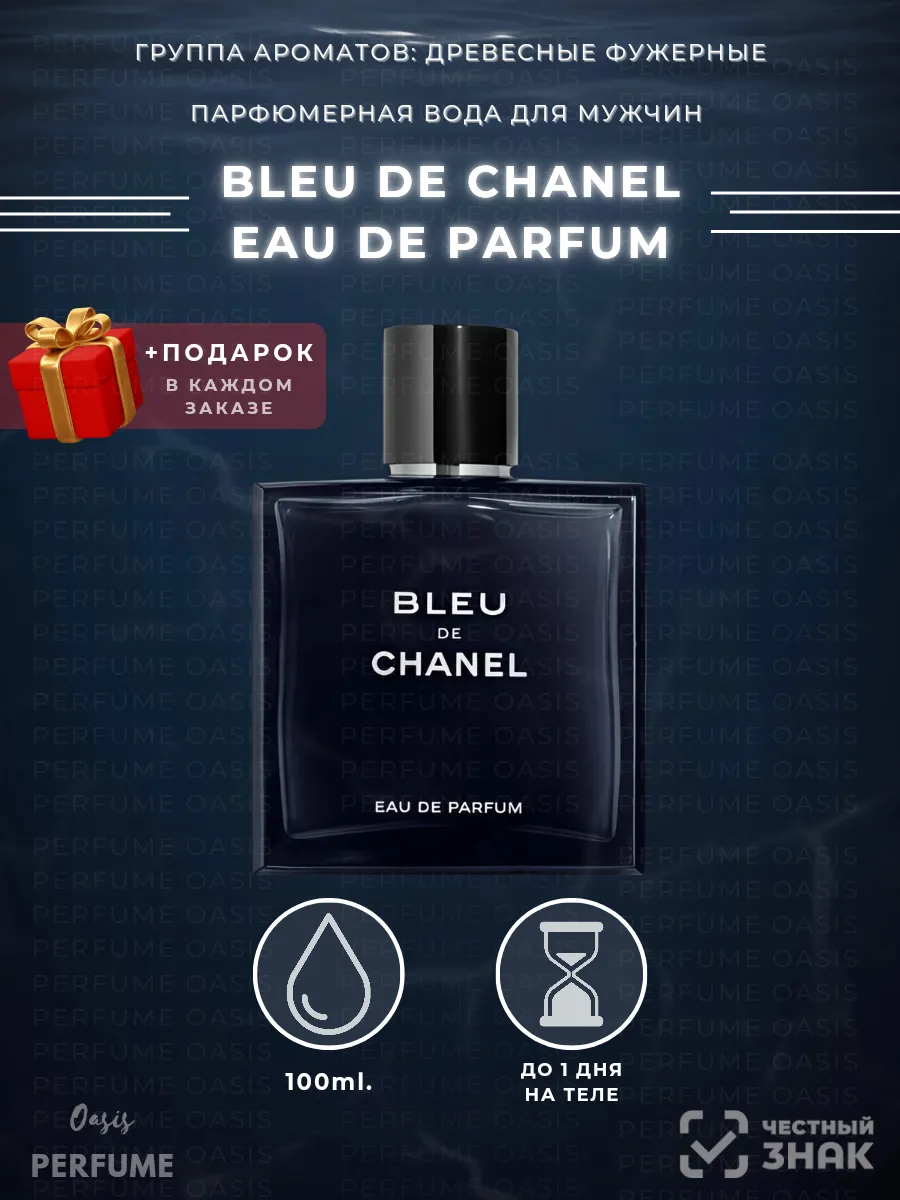 Chanel Bleu De Chanel Eau De Parfum Зимний аромат купить по цене 850 ₽ в интернет-магазине Wildberries | 281437230