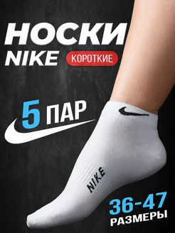 Носки Nike спортивные короткие 5 пар