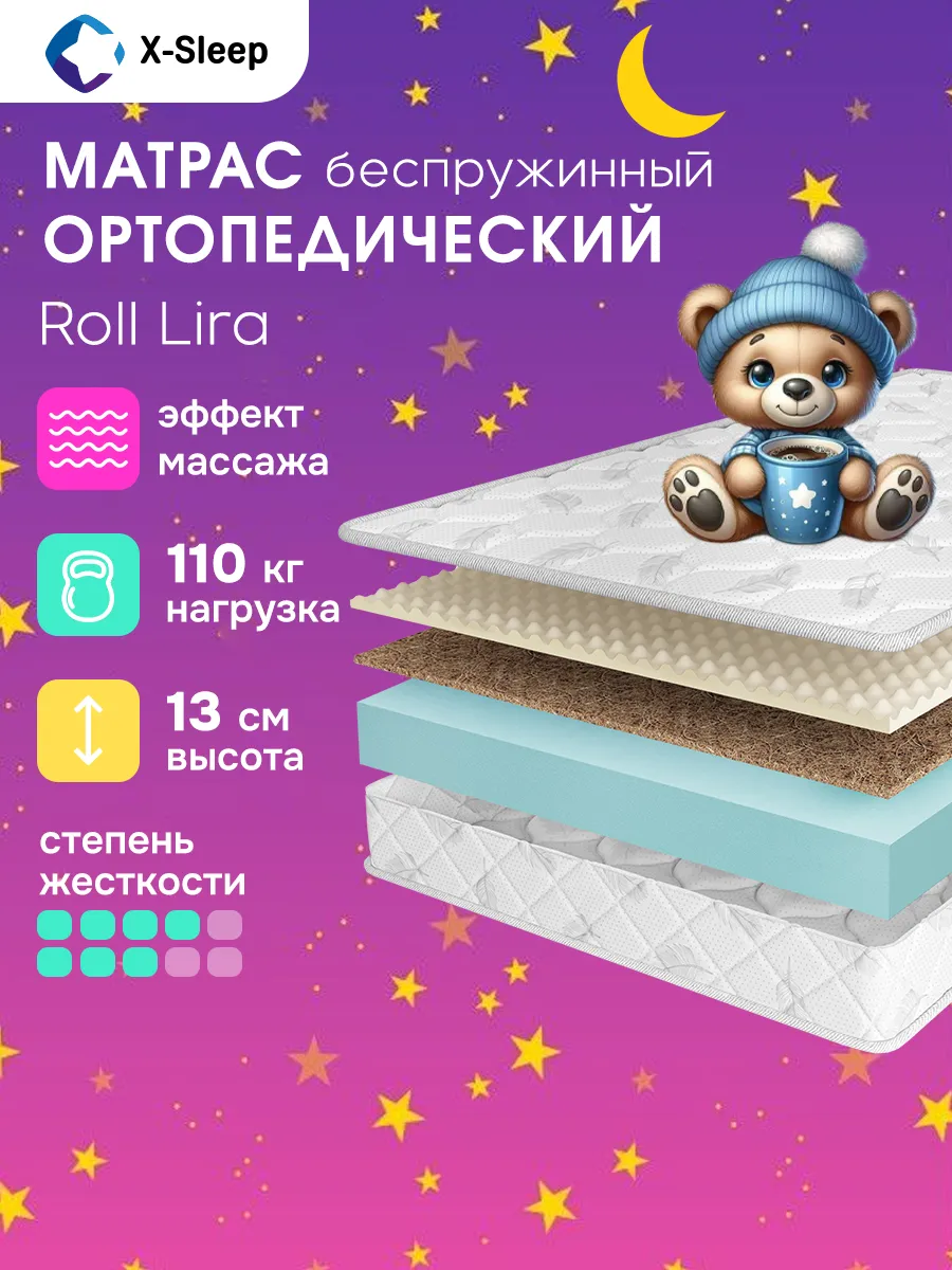 Матрас 80х160 беспружинный ортопедический