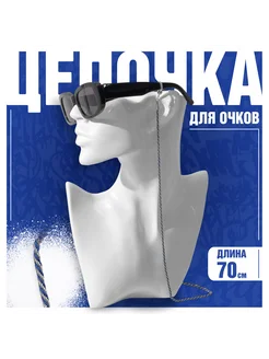 Цепочка для очков «Эстетика» №32, цвет сине-серебристый, 70