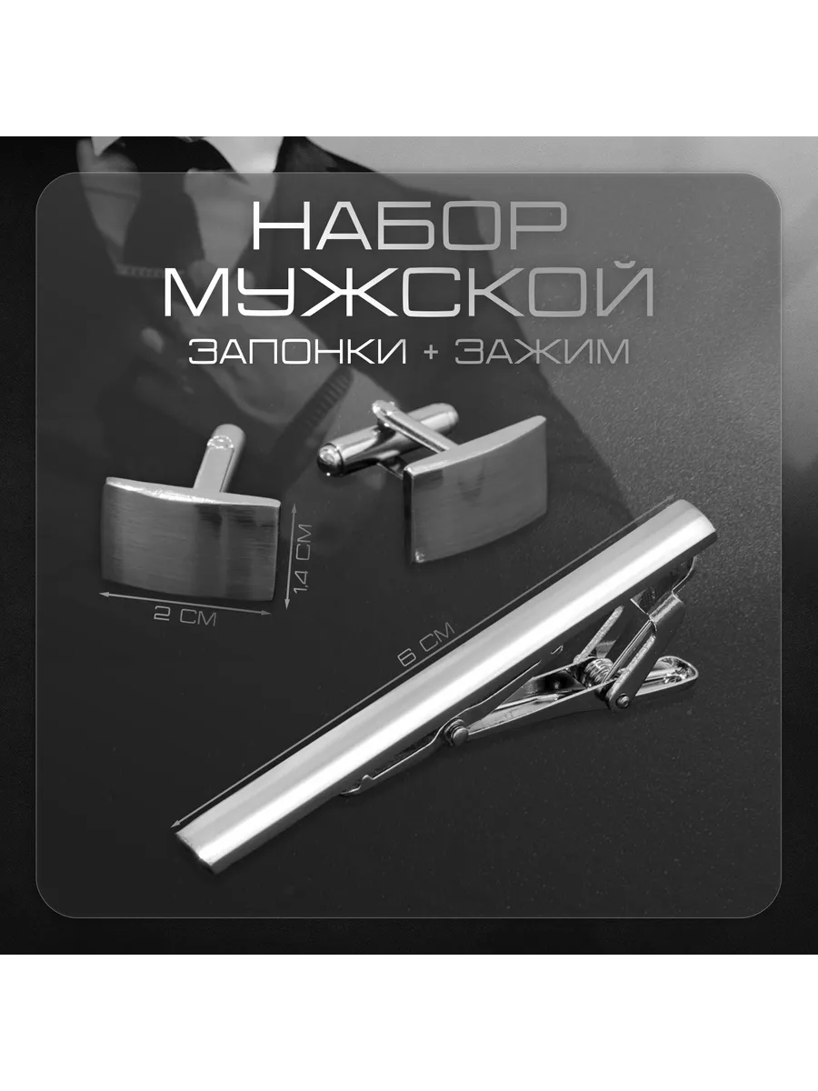Набор мужской медный «Запонки + Зажим для галстука» классика