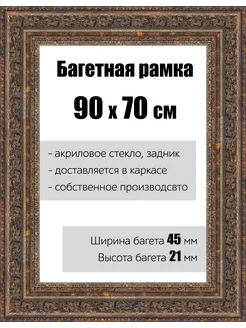 Рамка багетная для картин со стеклом 90 x 70 см, РБ-140 Кинешемская рамочка 281462061 купить за 2 606 ₽ в интернет-магазине Wildberries