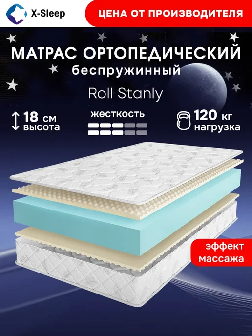 X-Sleep Матрас 180х190 беспружинный ортопедический, 60x195