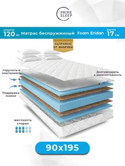 Матрас 90х195 беспружинный ортопедический Prime Sleep 281484391 купить за 8 534 ₽ в интернет-магазине Wildberries