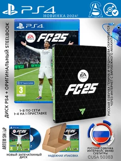 EA SPORTS FC 25 PS4 PS5 Диск+Стилбук Русская версия