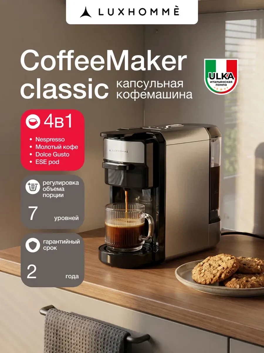 Капсульная кофемашина nespresso универсальная 4 в 1