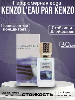 Духи Kenzo L'eau Par 30мл