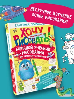 Большой учебник рисования для маленького художника!