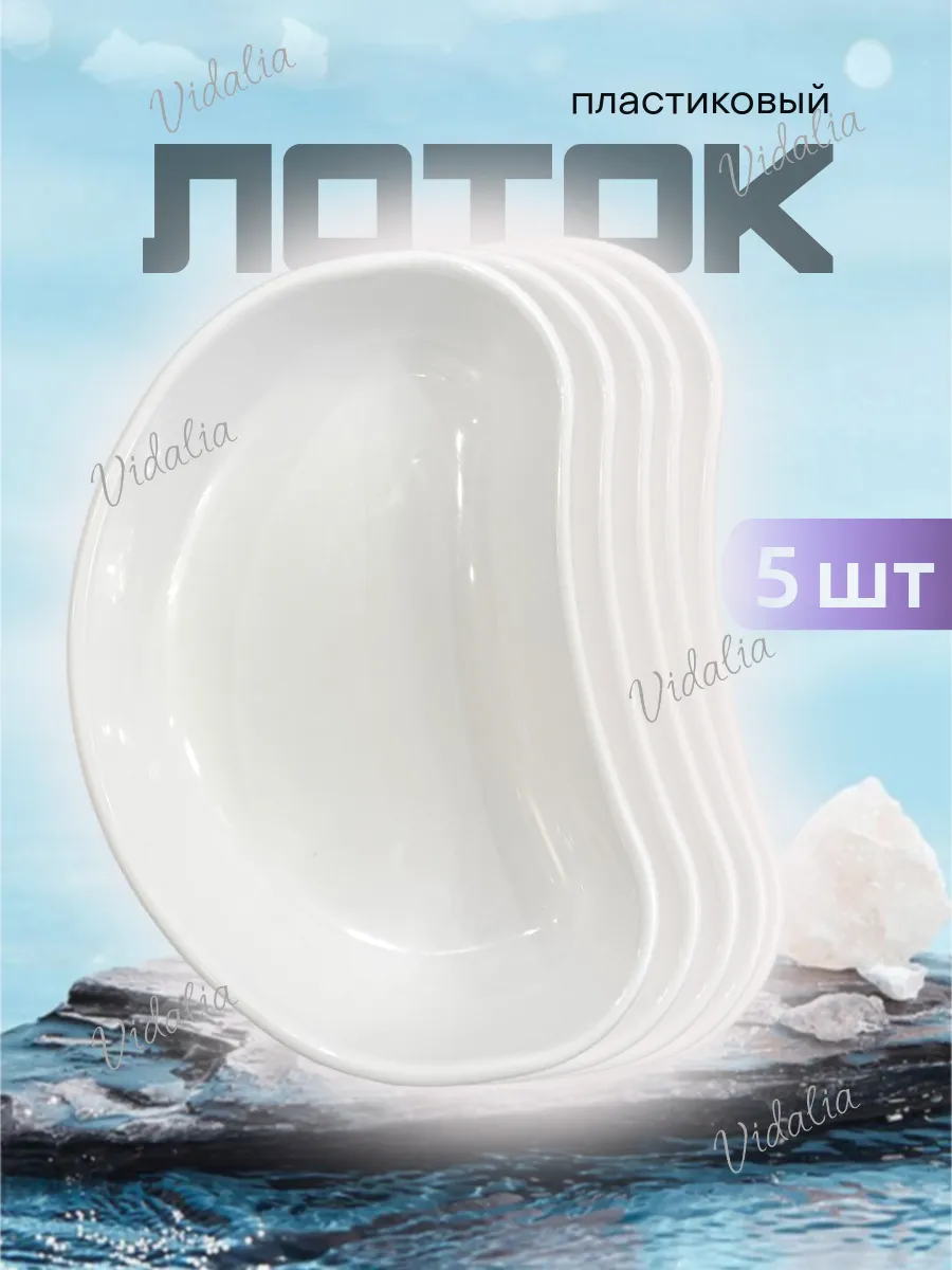 Лоток медицинский...