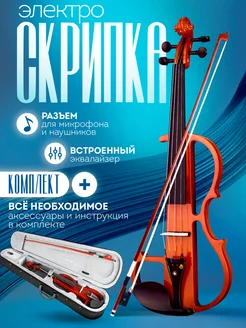 Электроскрипка Jesu 4/4 Ochra с аксессуарами EASES 281566052 купить за 9 572 ₽ в интернет-магазине Wildberries