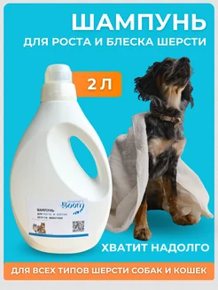 Шампунь для роста и блеска шерсти животных Groomer