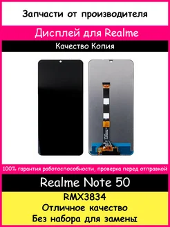 Дисплей для Realme Note 50 (RMX3834) копия BOZED 281566348 купить за 1 285 ₽ в интернет-магазине Wildberries