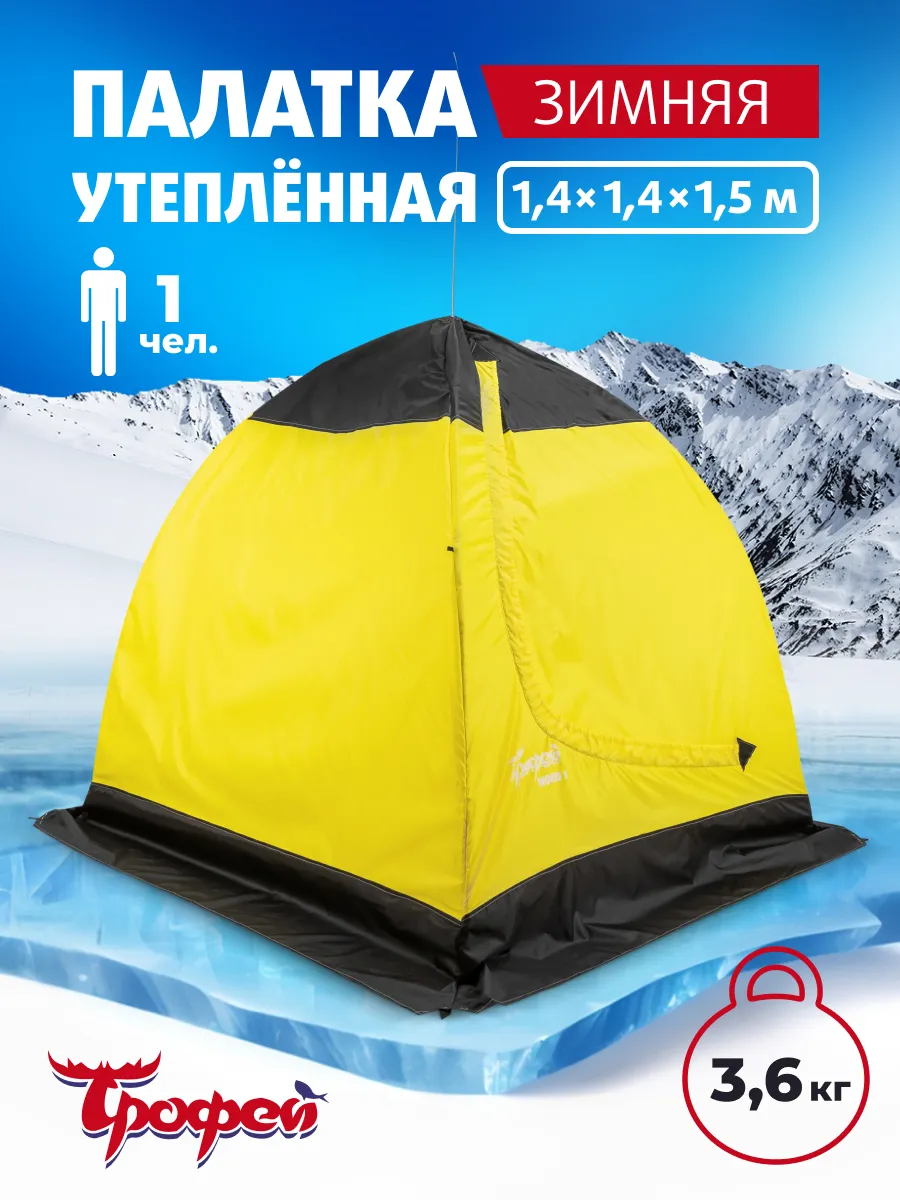 Палатка зимняя утепленная...